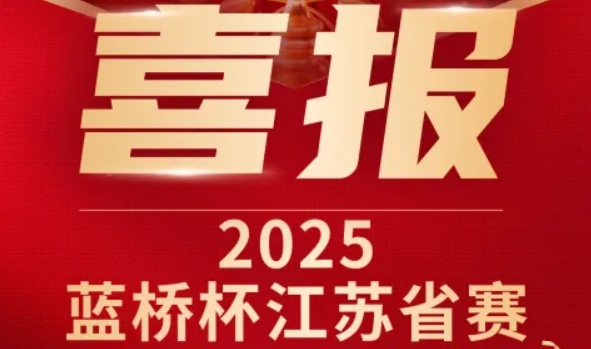 喜讯！艾弗森贝博ballbet官网科技菁英学员再创蓝桥杯大赛辉煌！