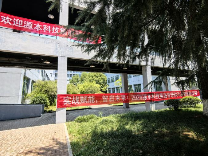 艾弗森贝博ballbet官网科技 2025 暑期集训盛大开营！